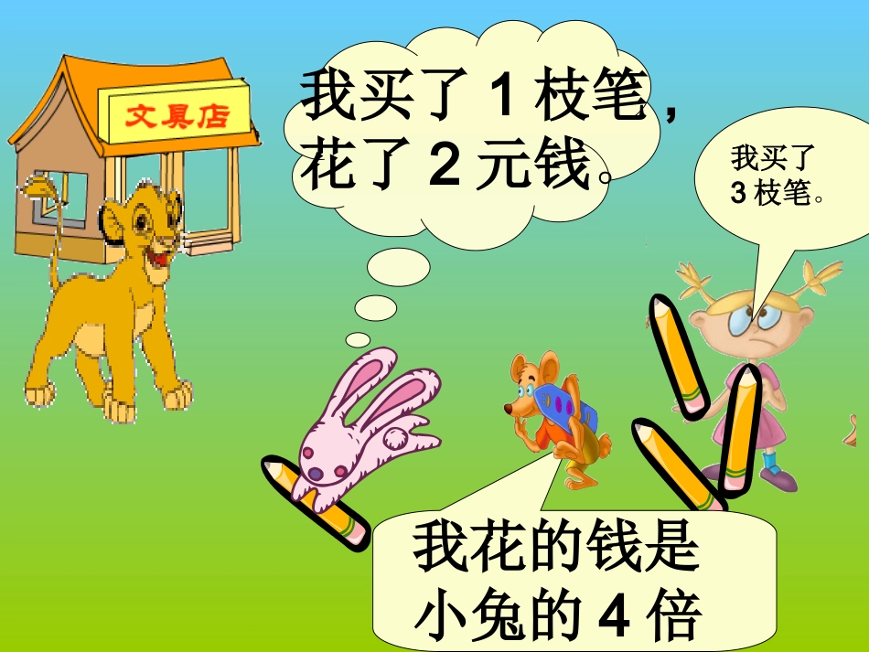 文具店课件(北师大版二年级上册数学课件)_第3页