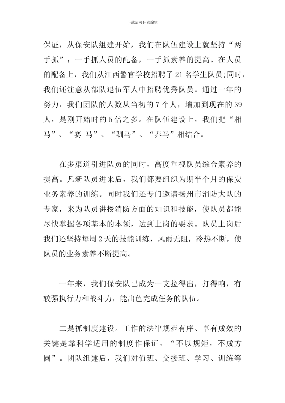 2024年保安队长工作总结_第2页