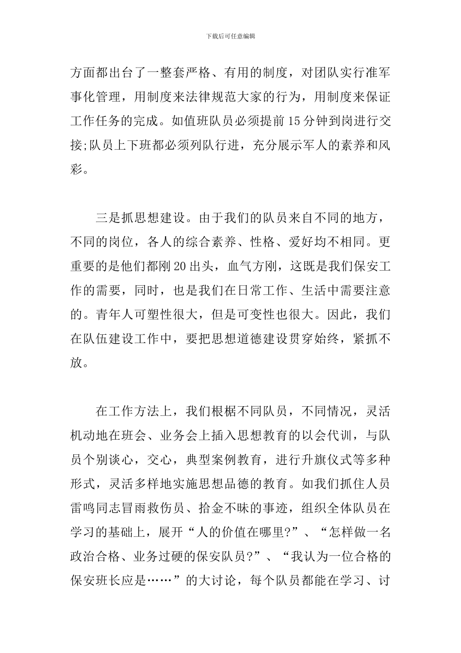 2024年保安队长工作总结_第3页