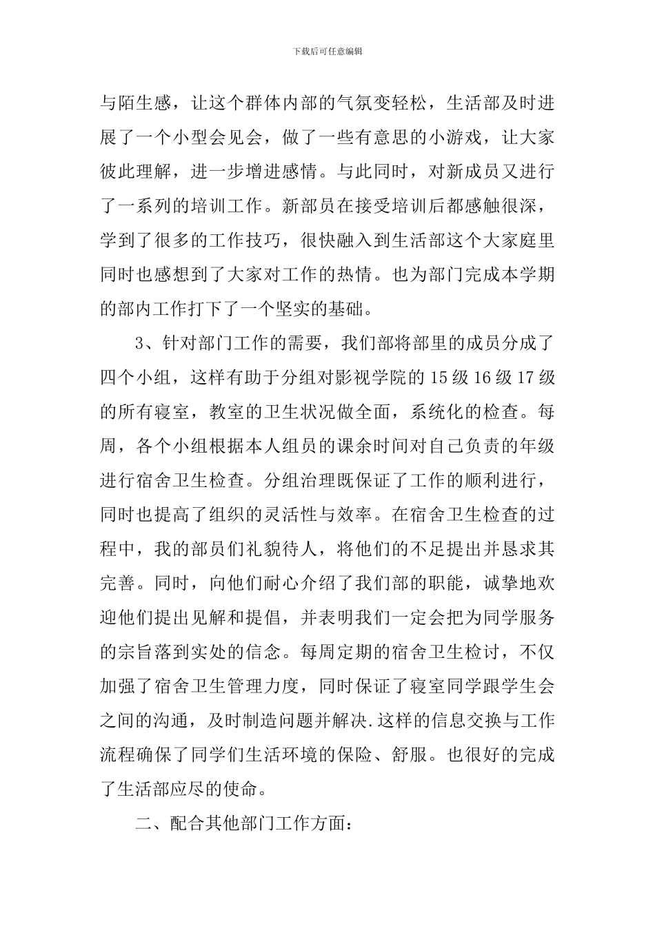 学校生活部工作总结范本_第2页