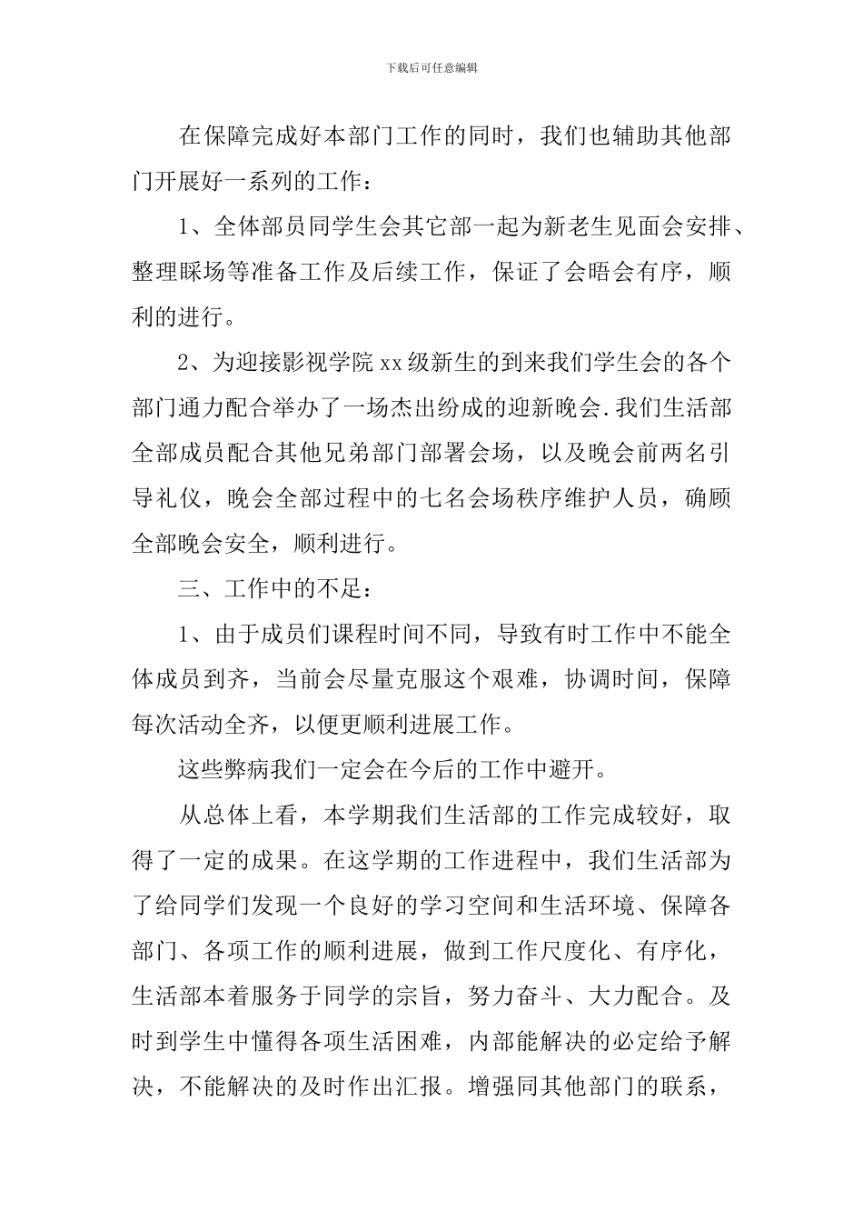 学校生活部工作总结范本_第3页