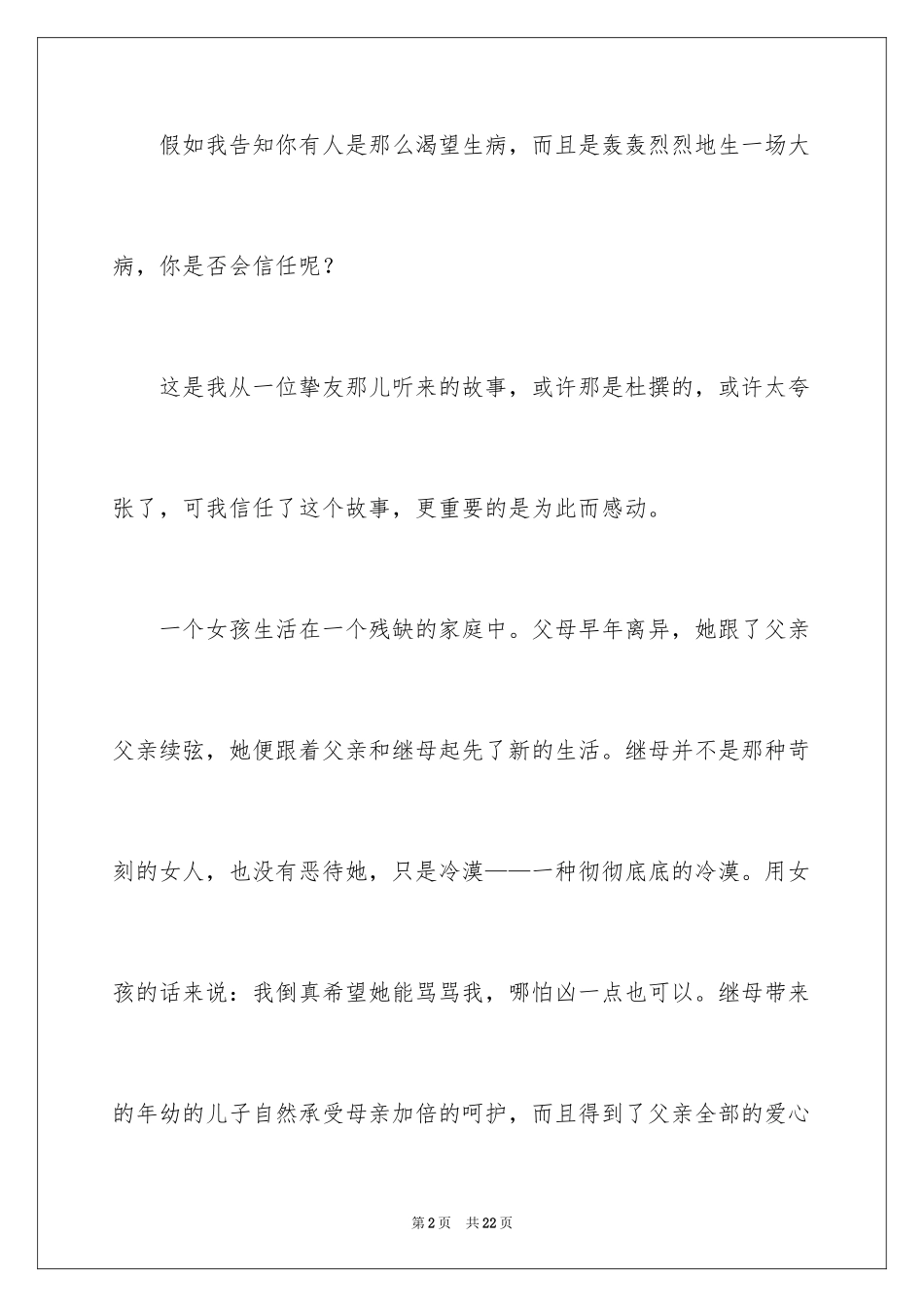 2024中考话题作文_114_第2页