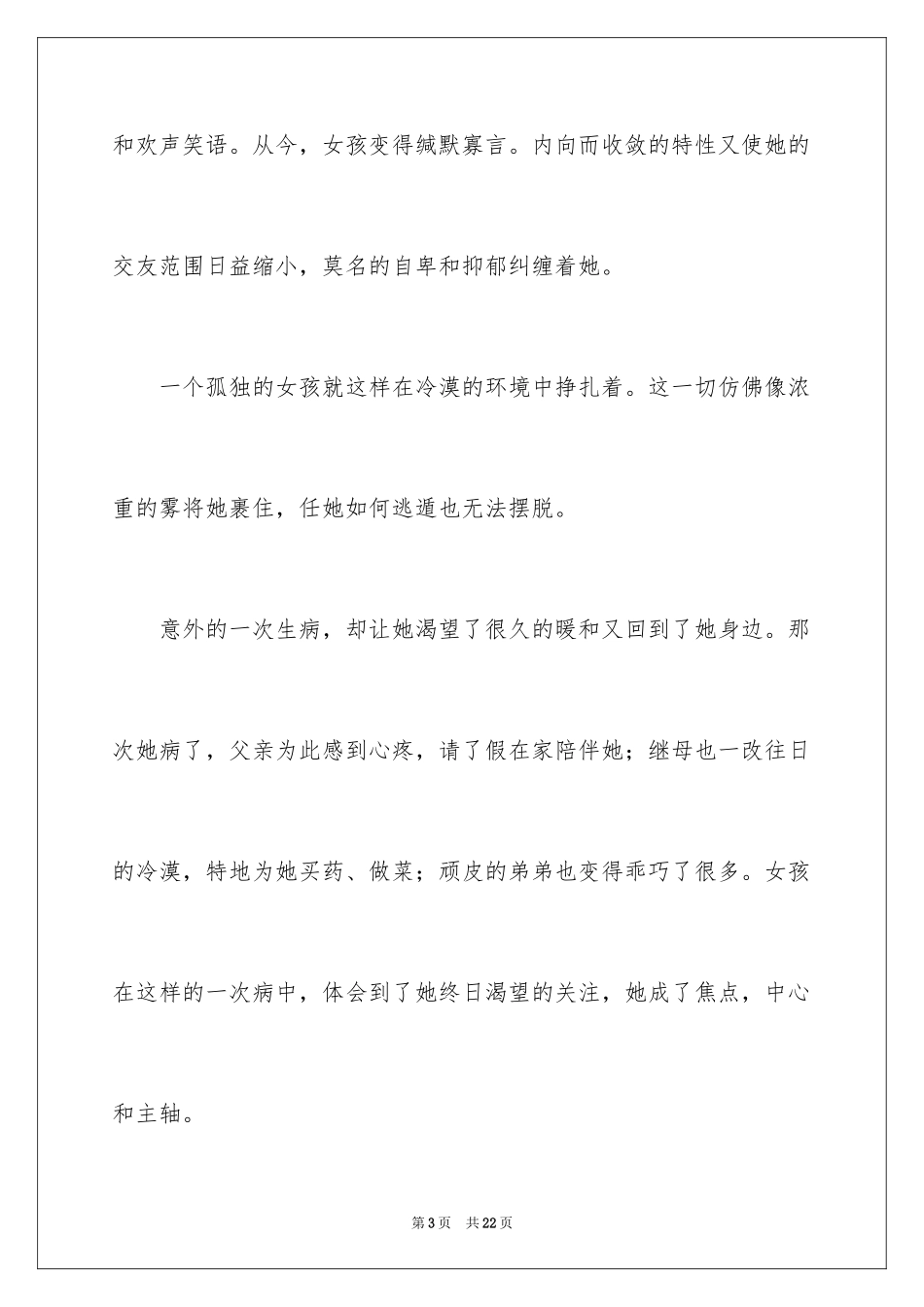 2024中考话题作文_114_第3页