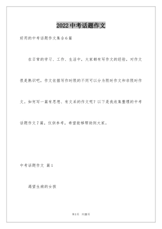 2024中考话题作文_114