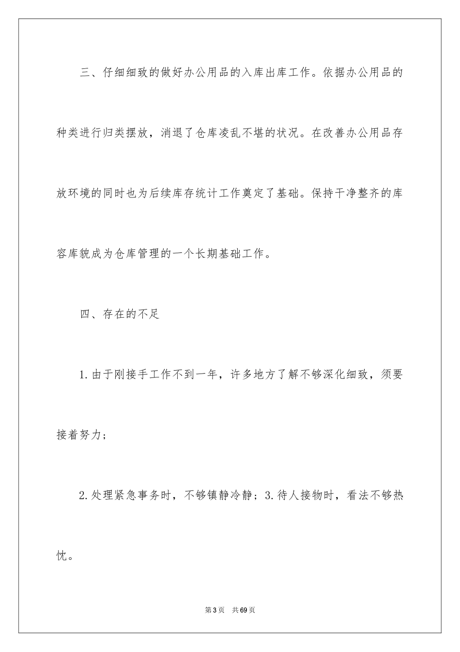 2024前台文员年终工作总结_4_第3页