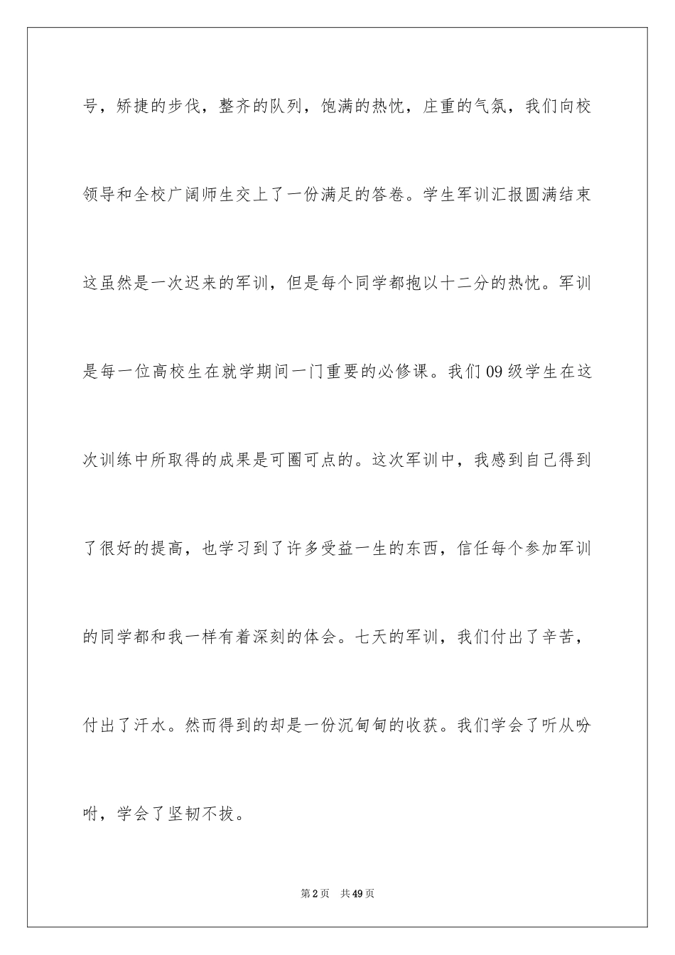 2024大专军训心得体会_第2页