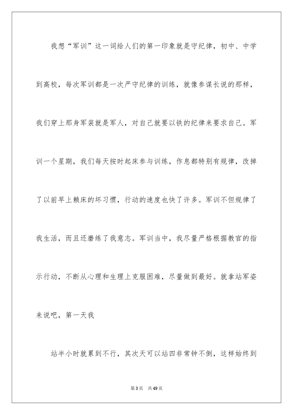 2024大专军训心得体会_第3页