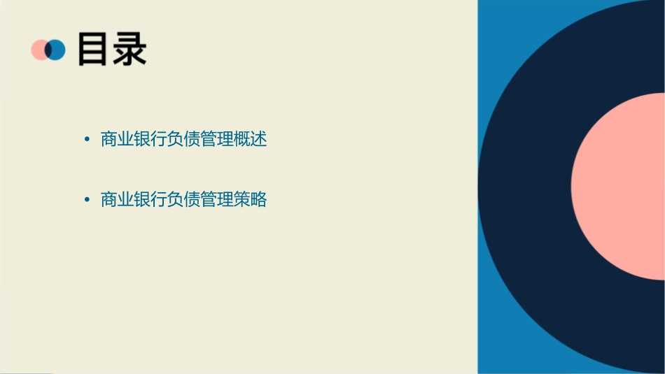 商业银行的负债管理课件_第2页