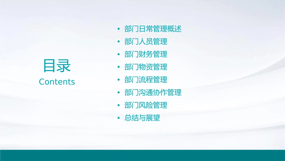 如何做好部门日常管理课件_第2页