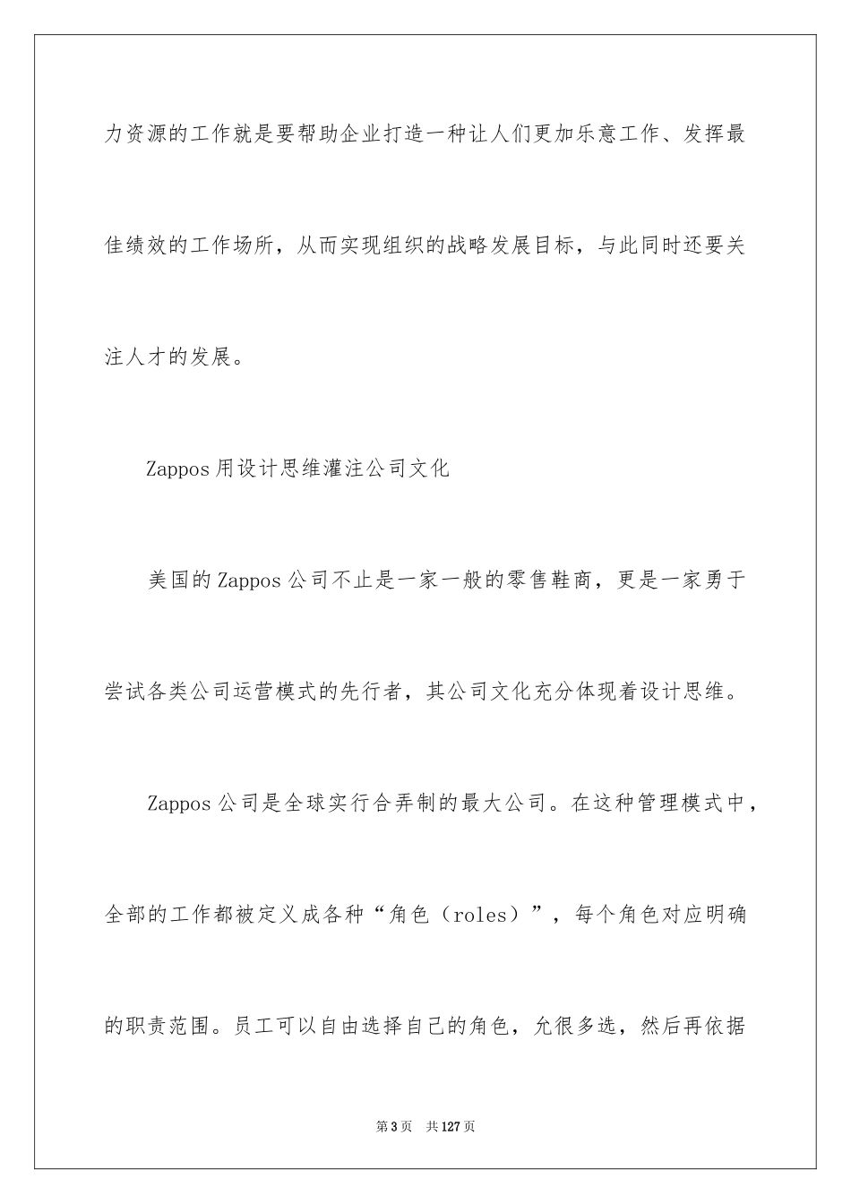 2024人力资源职业规划_8_第3页