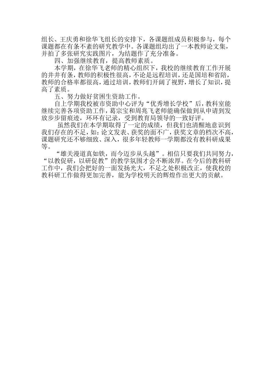 水口中学2013-2014第二学期教科室工作总结_第2页