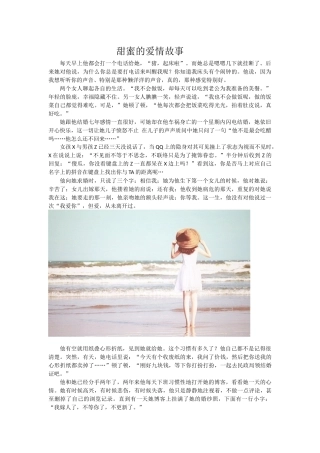 美丽的爱情故事