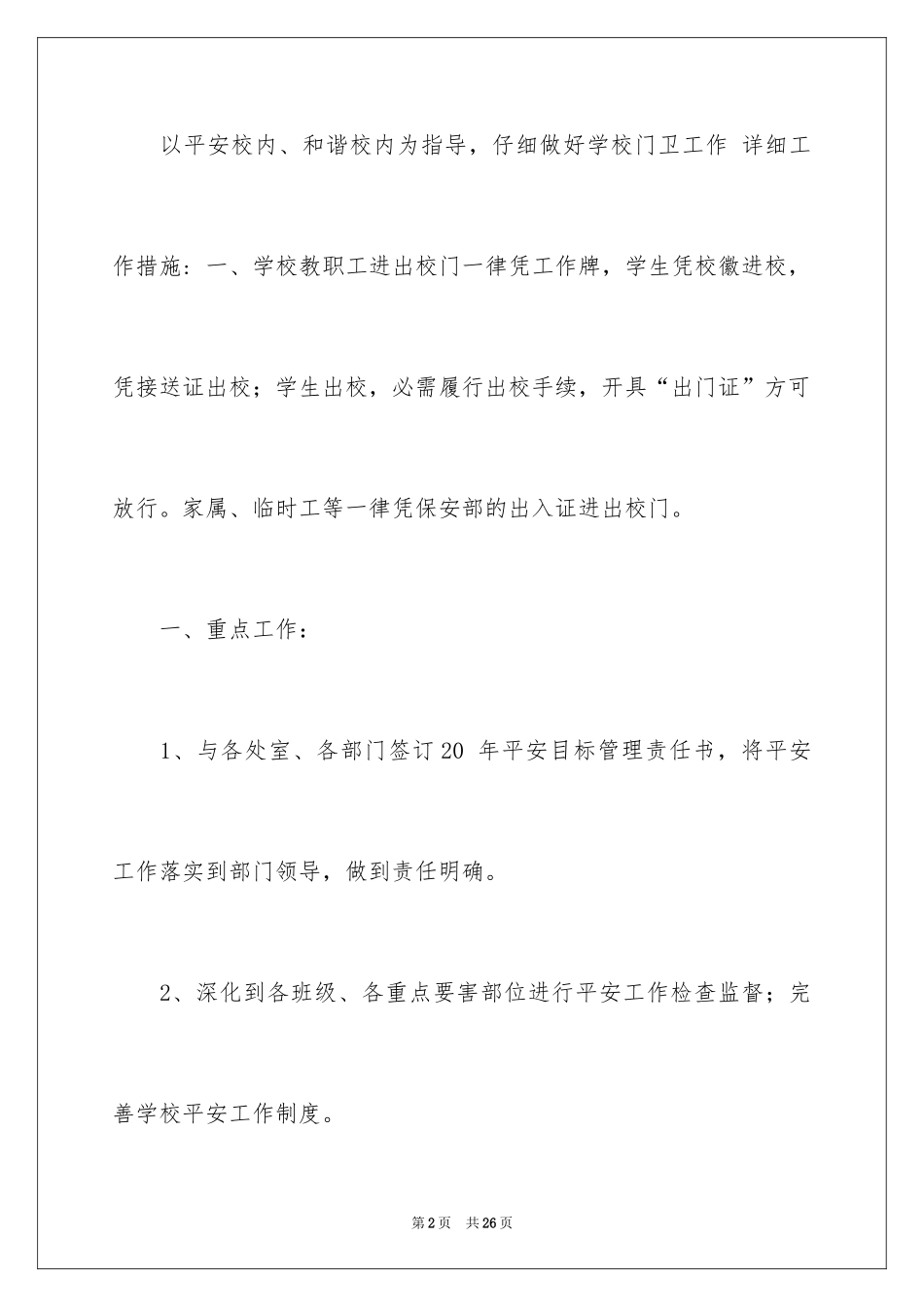 2024保安人员工作计划_1_第2页