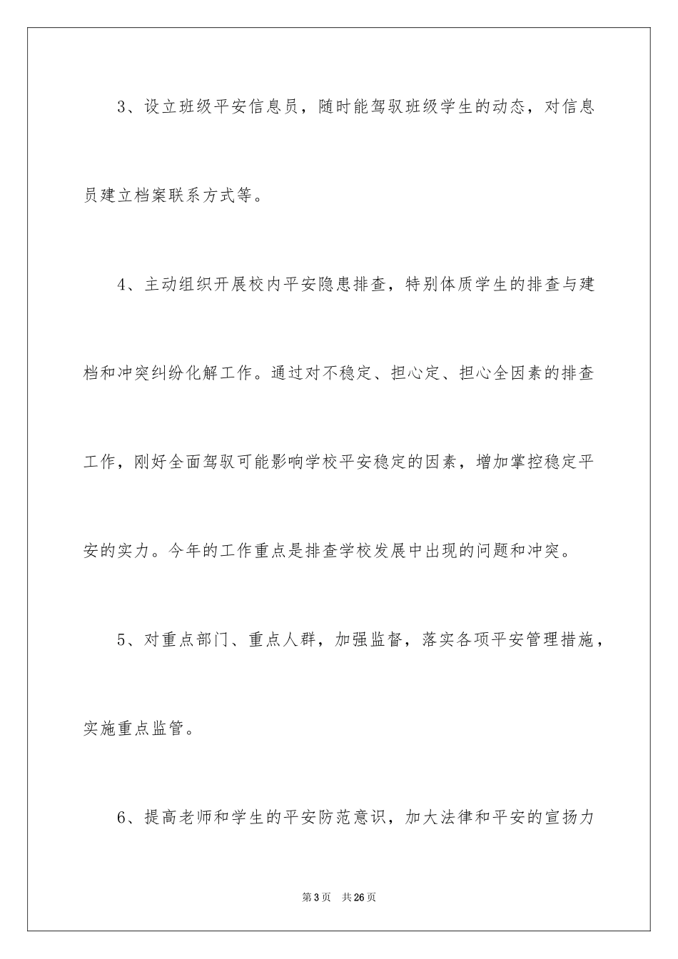 2024保安人员工作计划_1_第3页