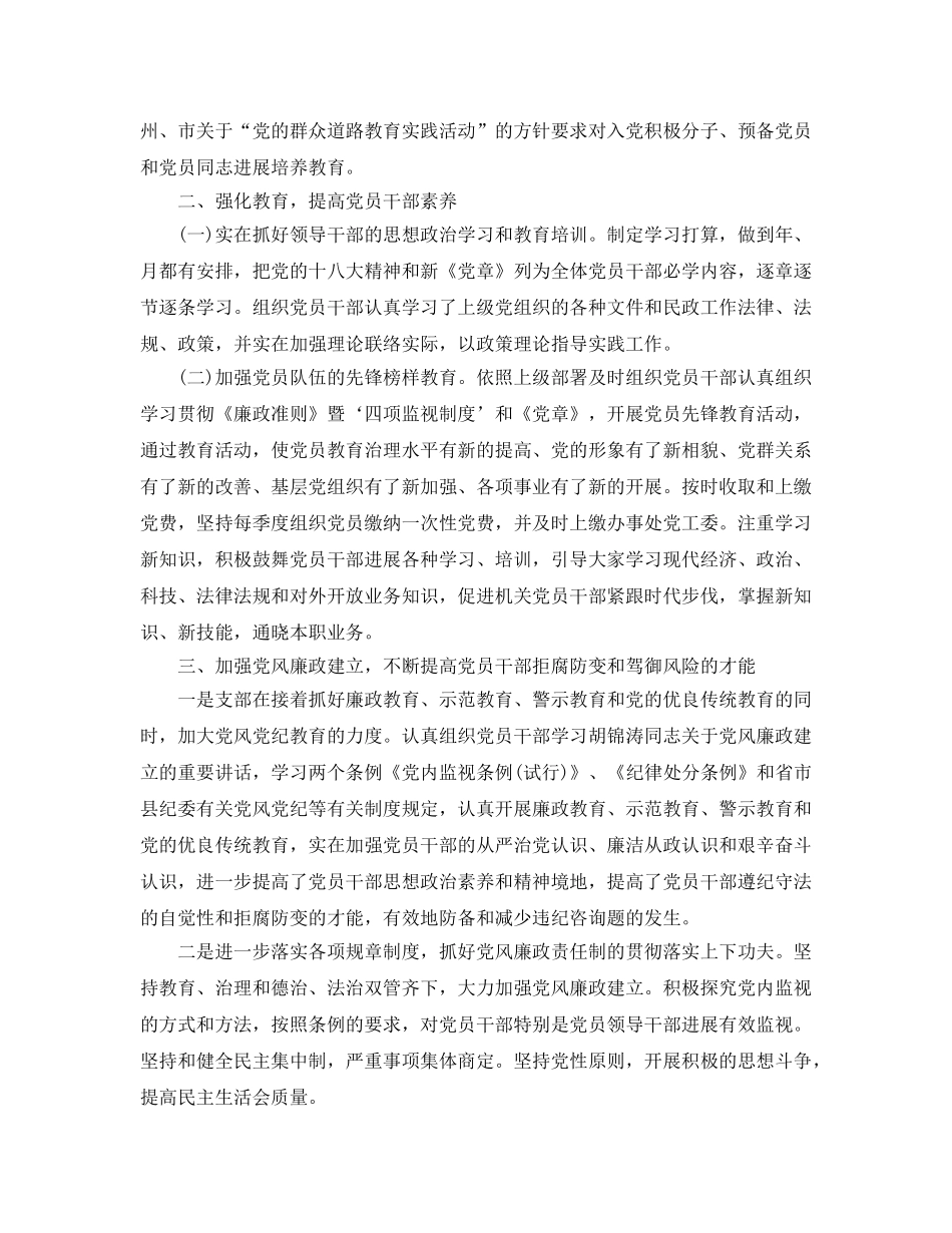 社区度创先争优工作参考计划范文 _第2页