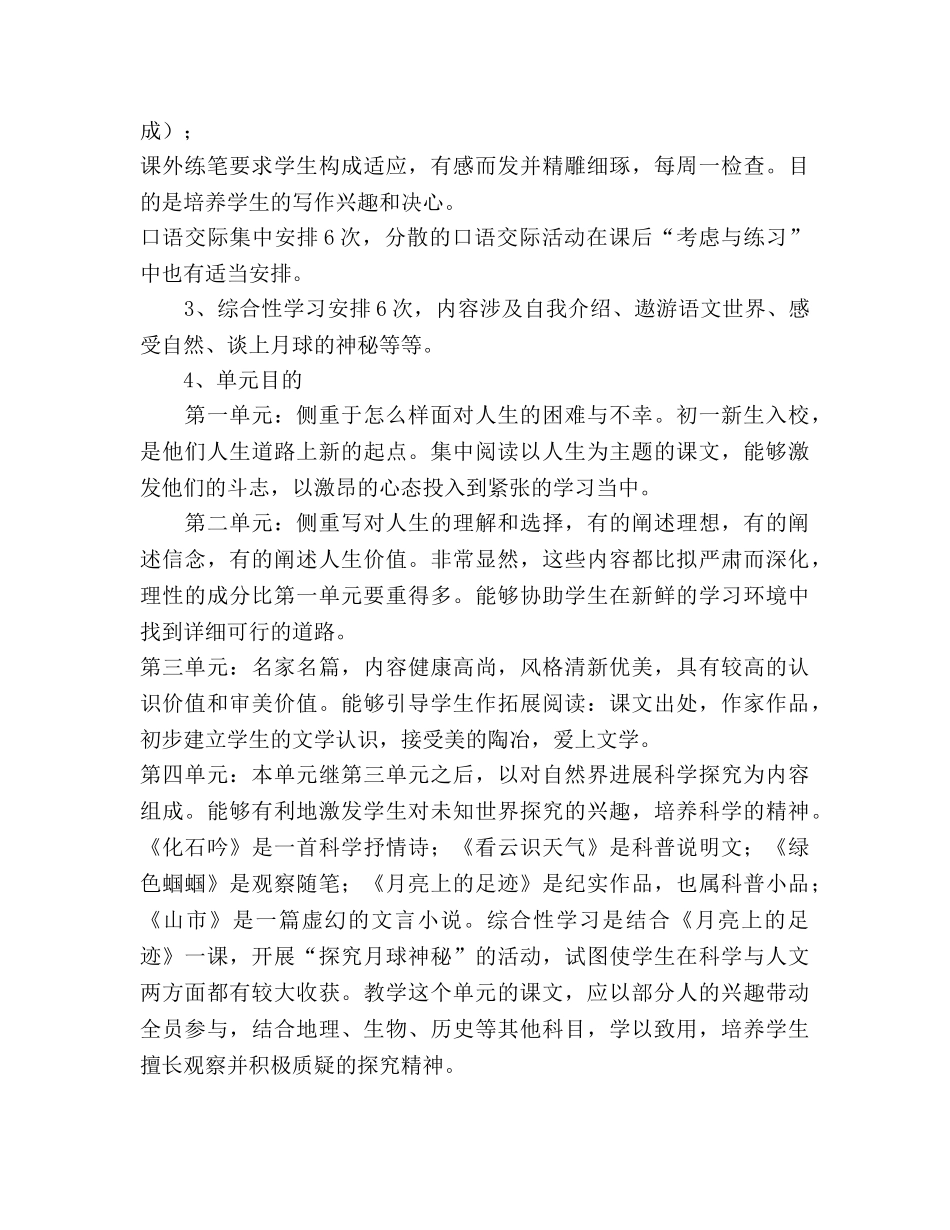 七年级上册语文教学参考计划 _第2页