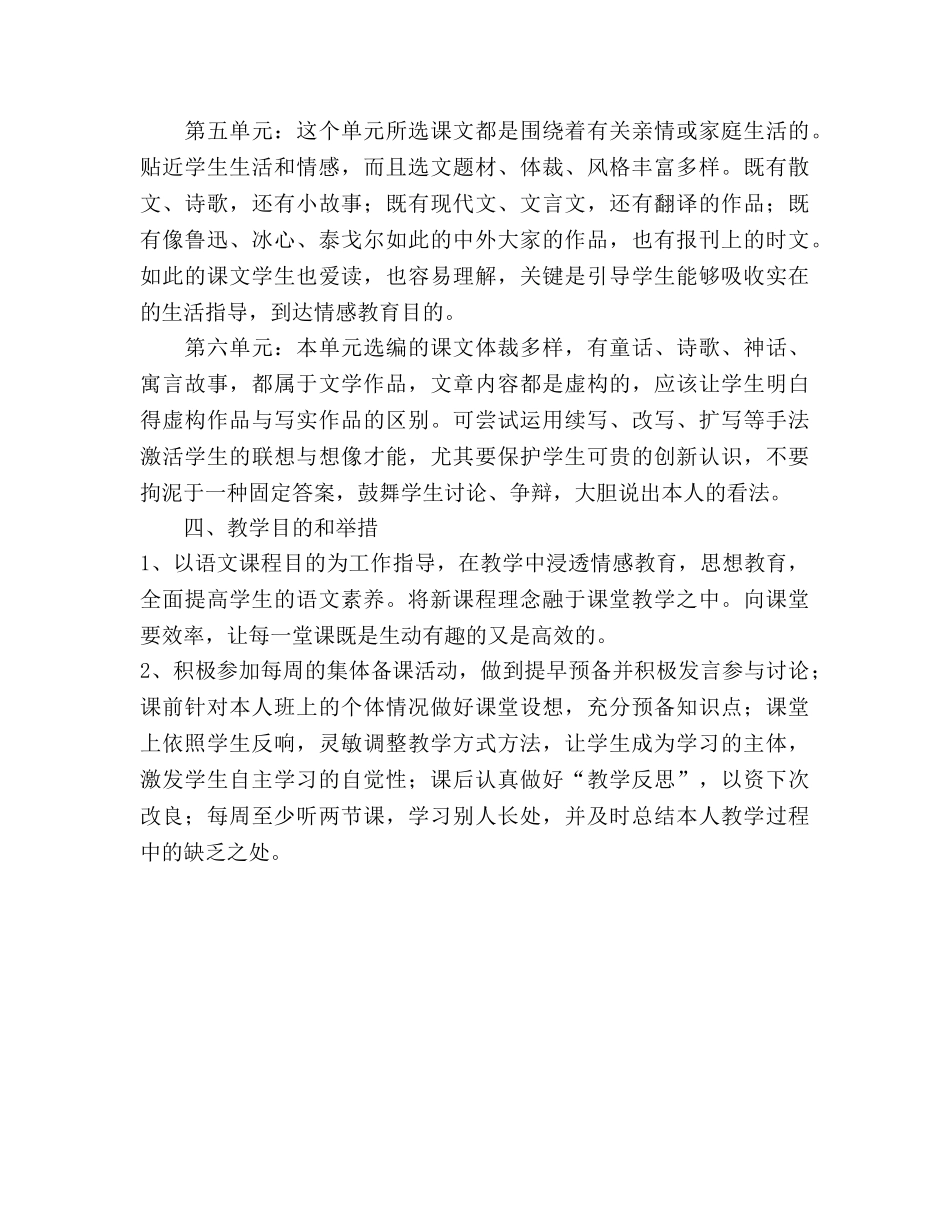 七年级上册语文教学参考计划 _第3页