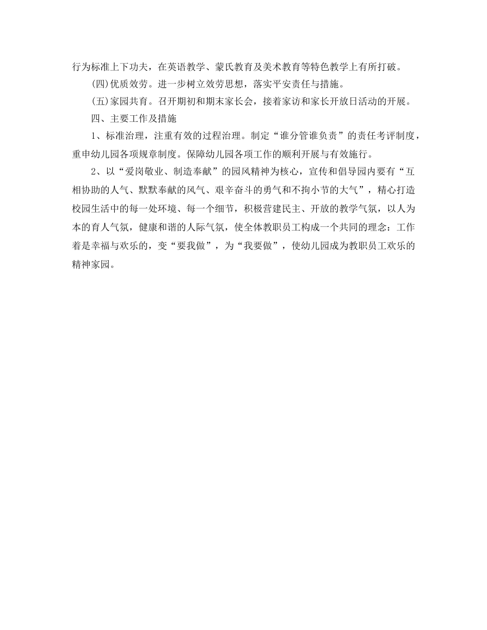 秋季幼儿园园务工作参考计划(1) _第2页