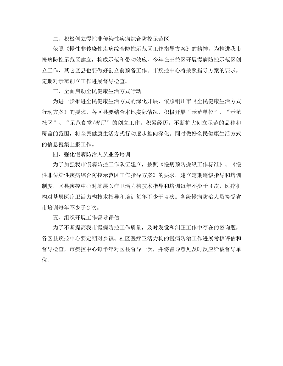 慢性病防治工作参考计划 _第2页