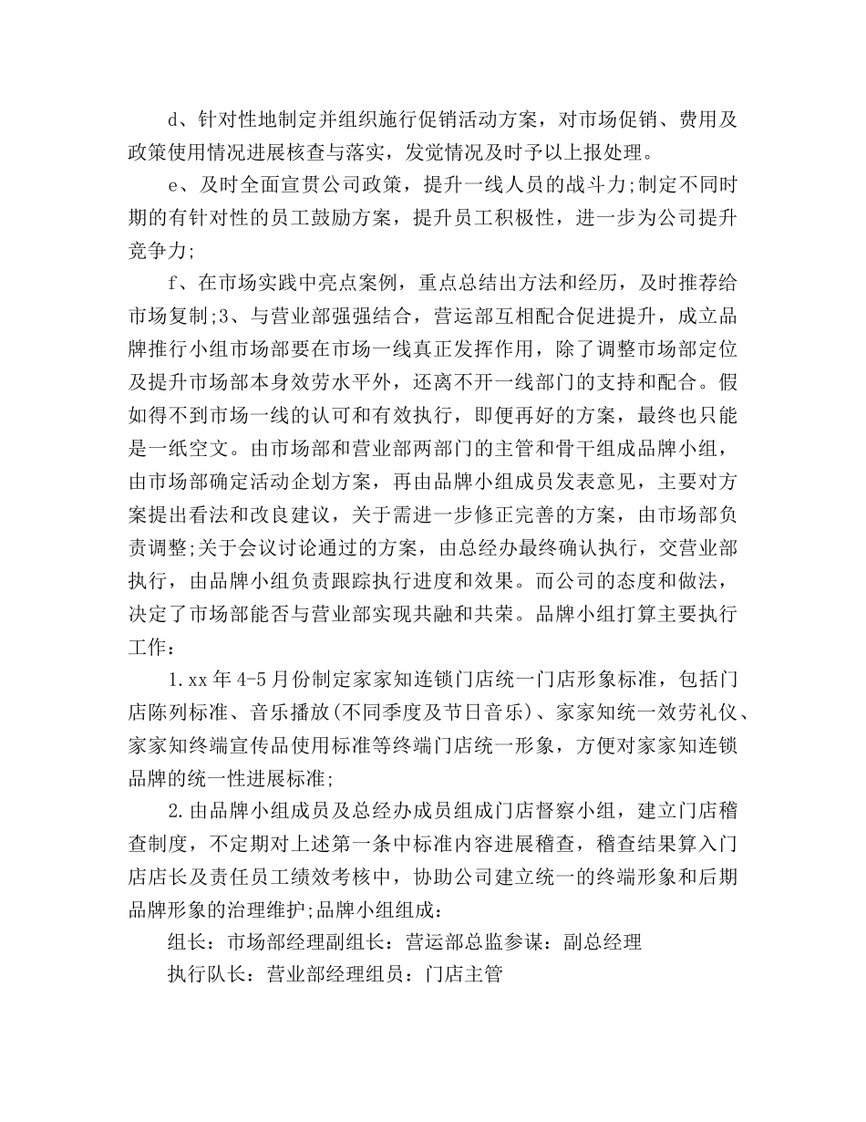 市场专员月工作参考计划 _第2页