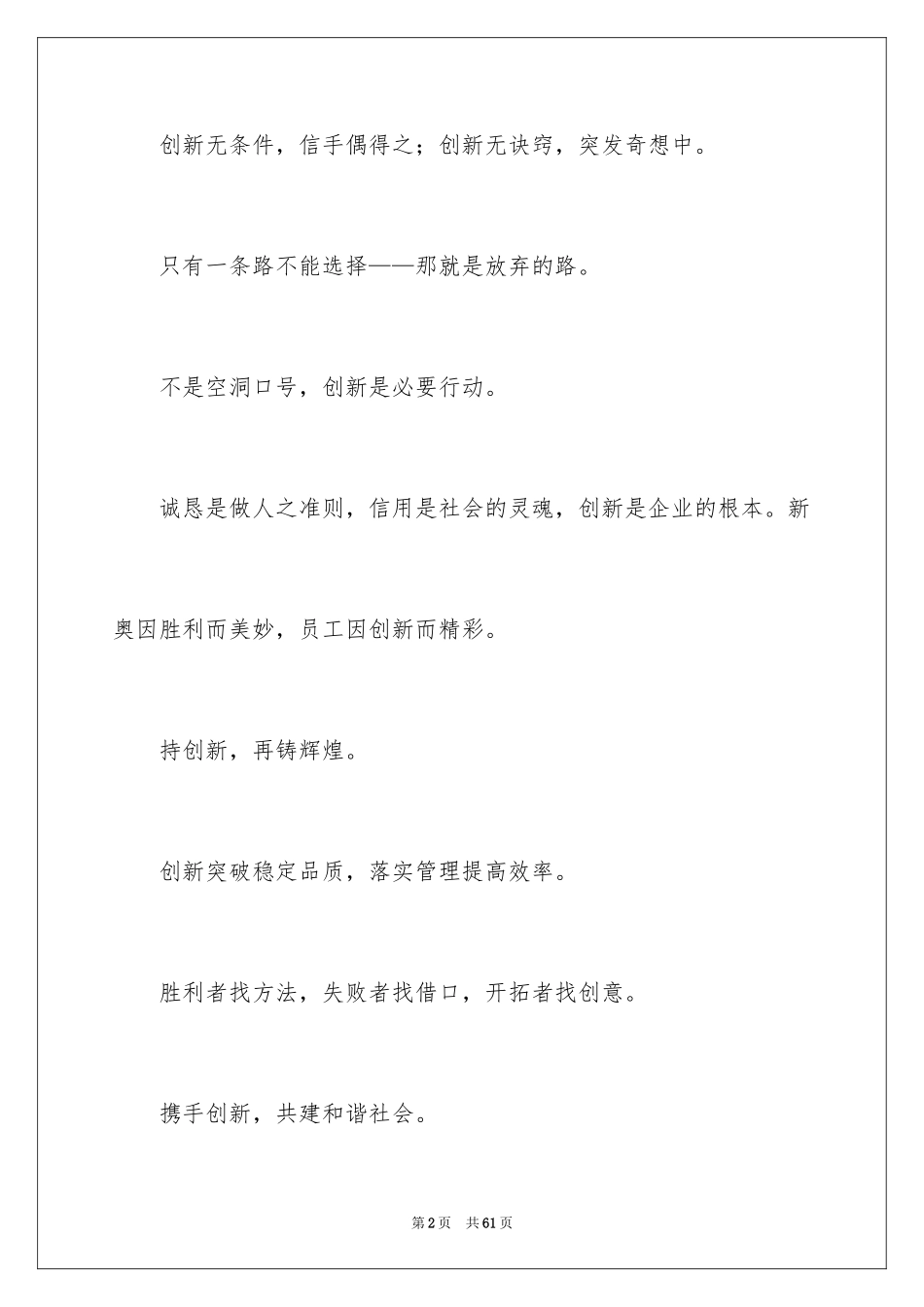 2024创新的口号_2_第2页