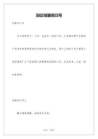 2024创新的口号_2