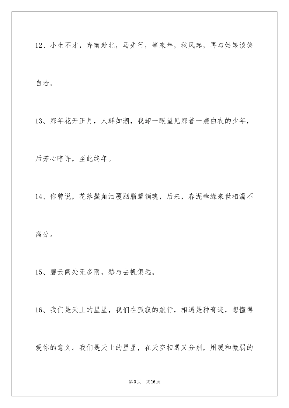 2024古风签名85条_第3页