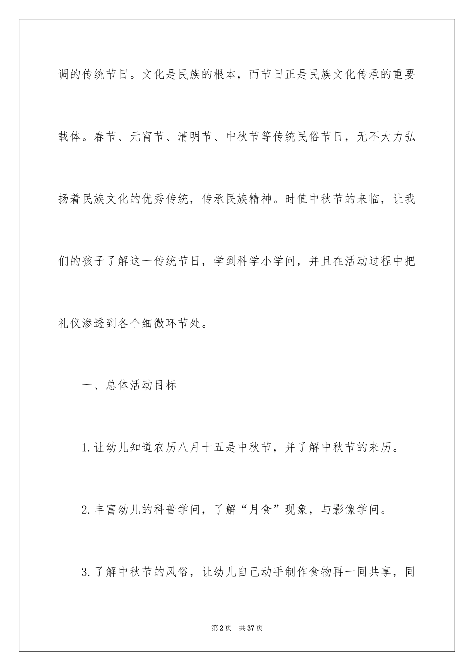 2024中秋节创意活动方案_6_第2页