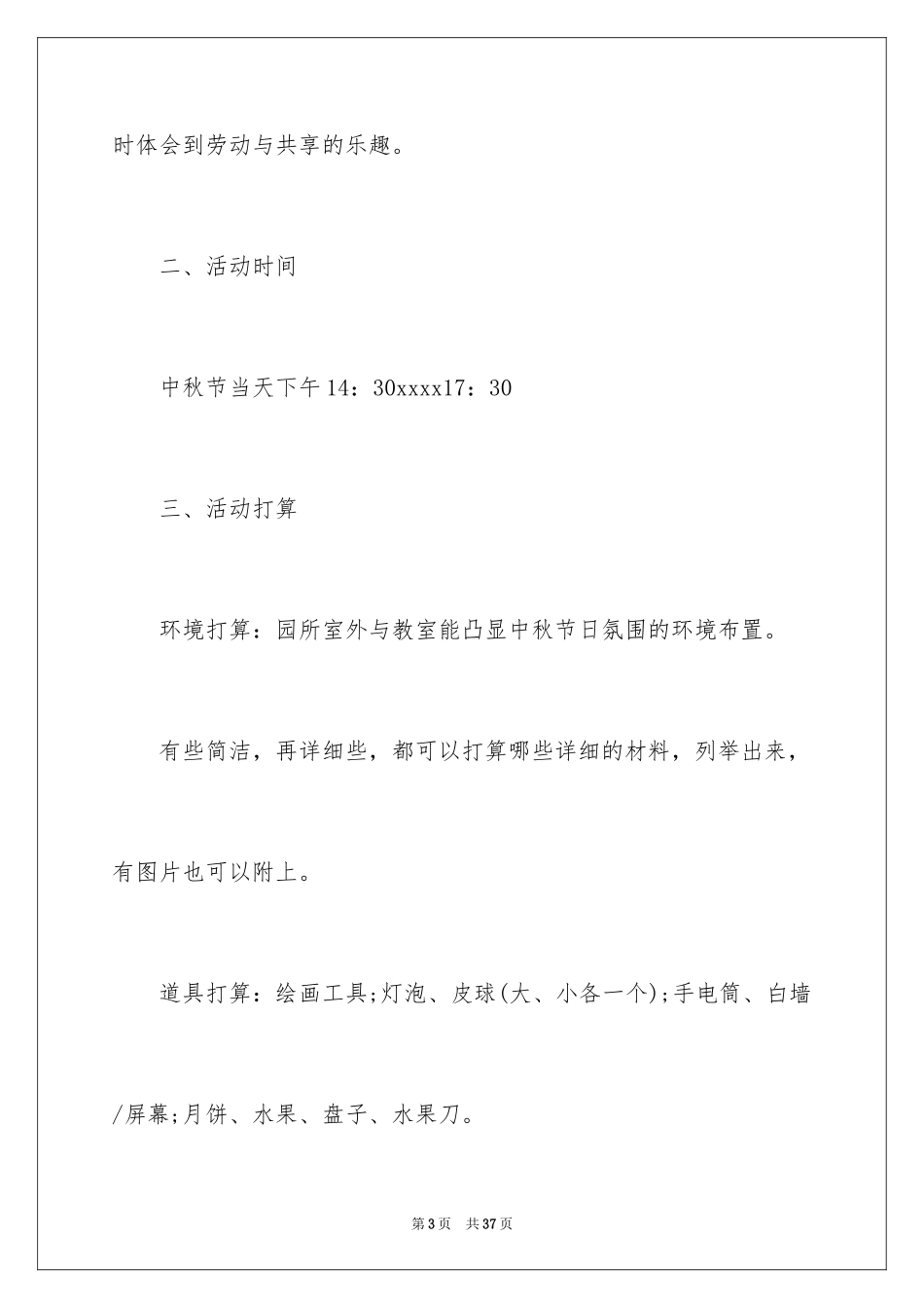 2024中秋节创意活动方案_6_第3页