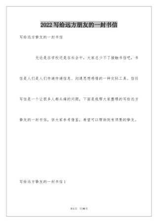 2024写给远方朋友的一封书信