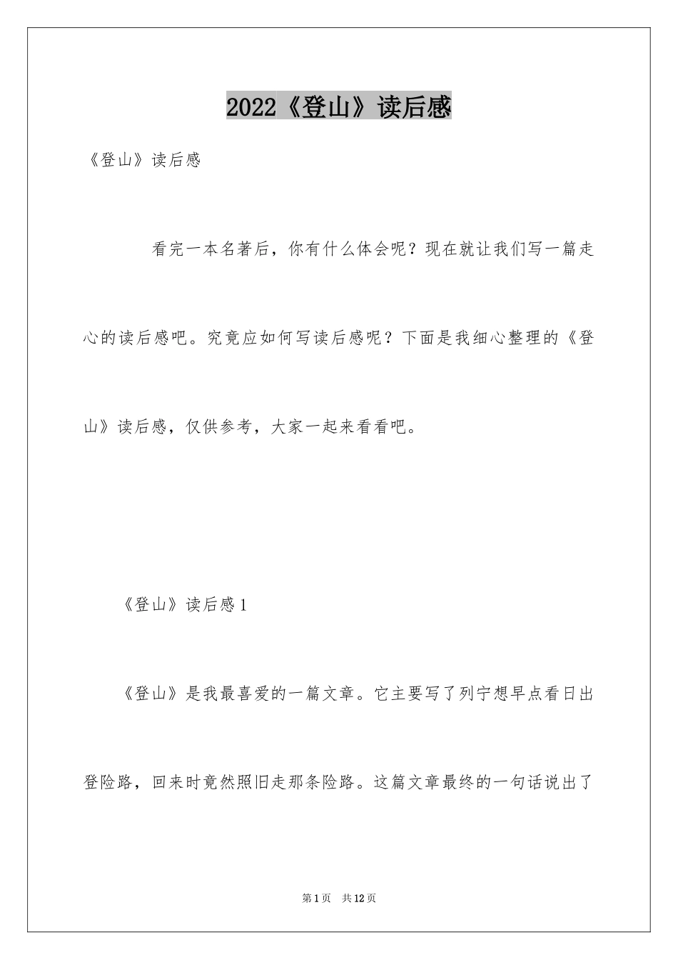 2024《登山》读后感_第1页