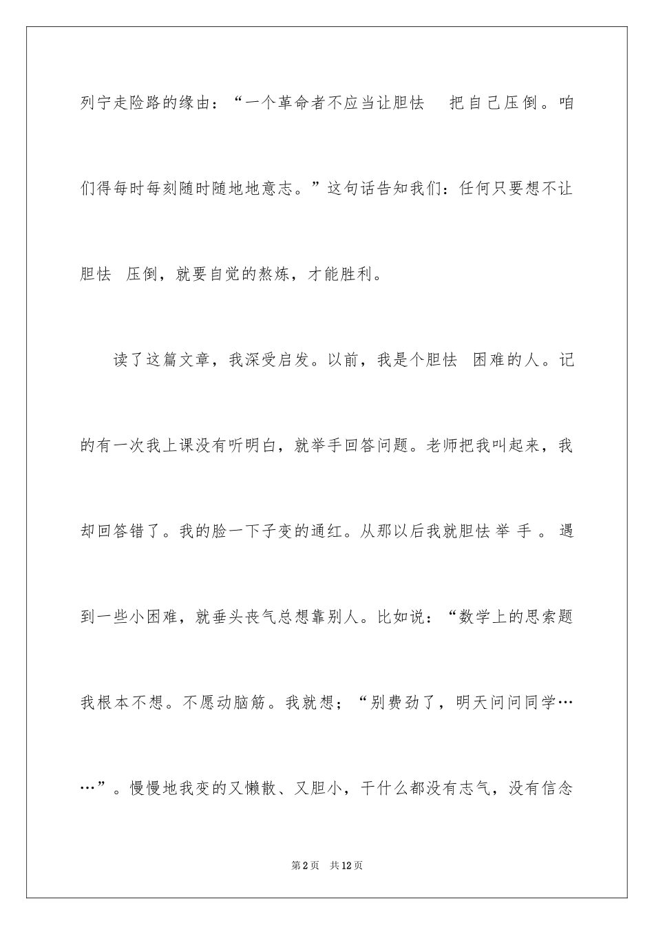 2024《登山》读后感_第2页