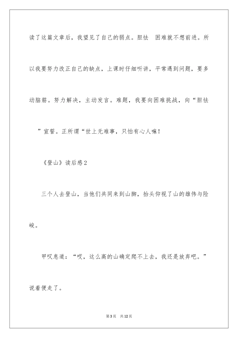 2024《登山》读后感_第3页