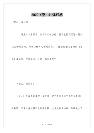 2024《登山》读后感