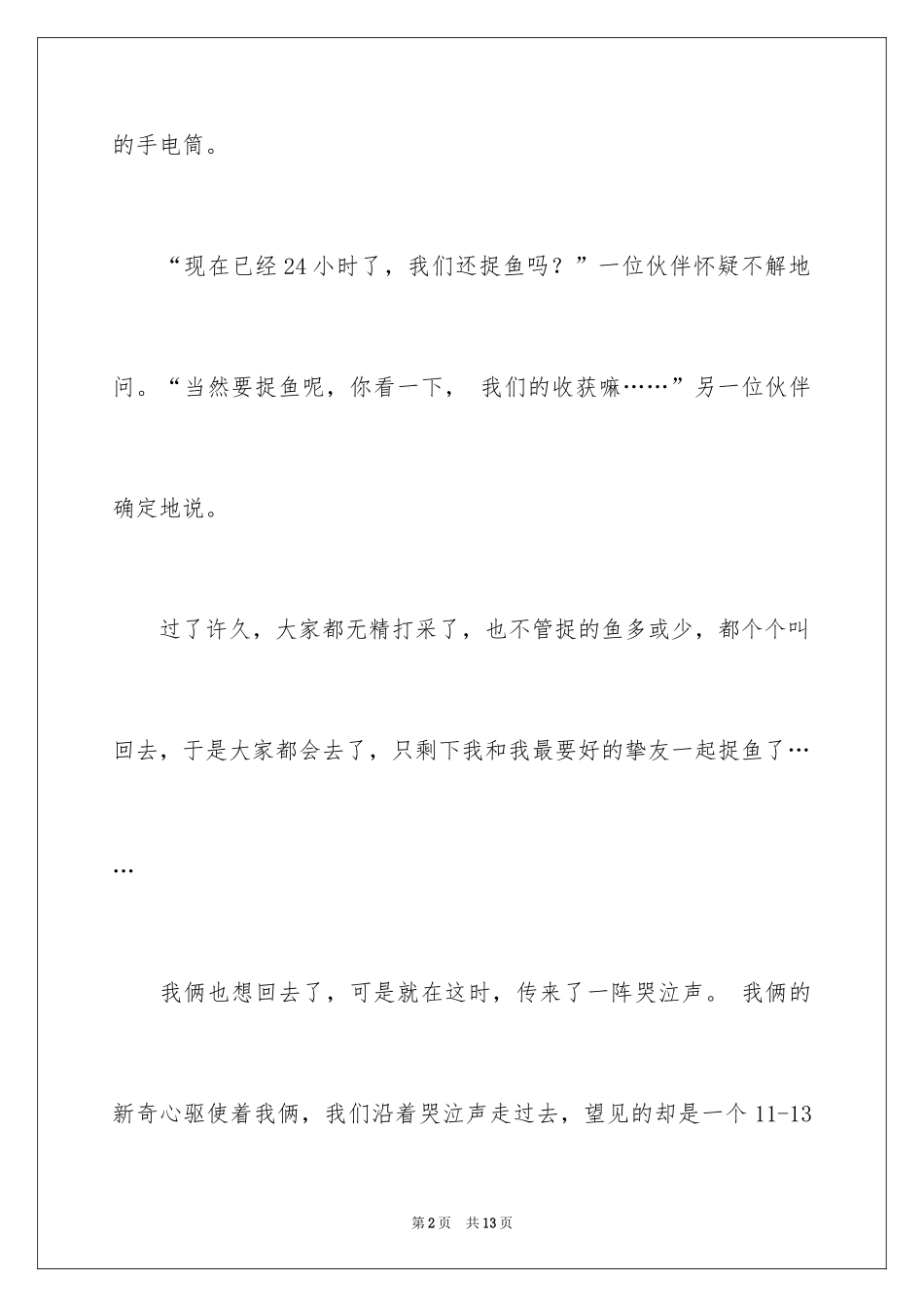 2024吃亏为话题的作文_1_第2页