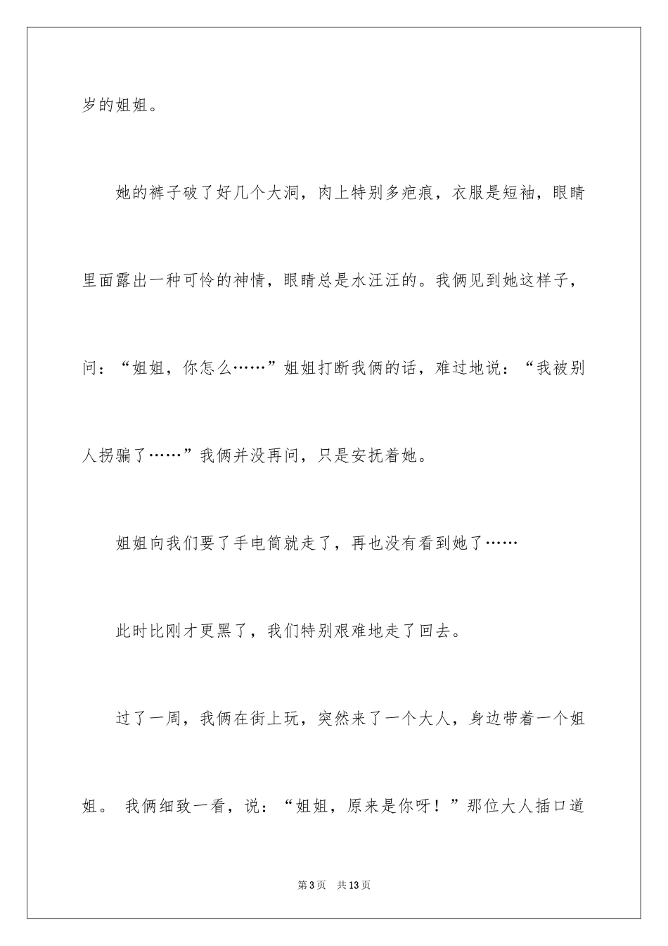 2024吃亏为话题的作文_1_第3页