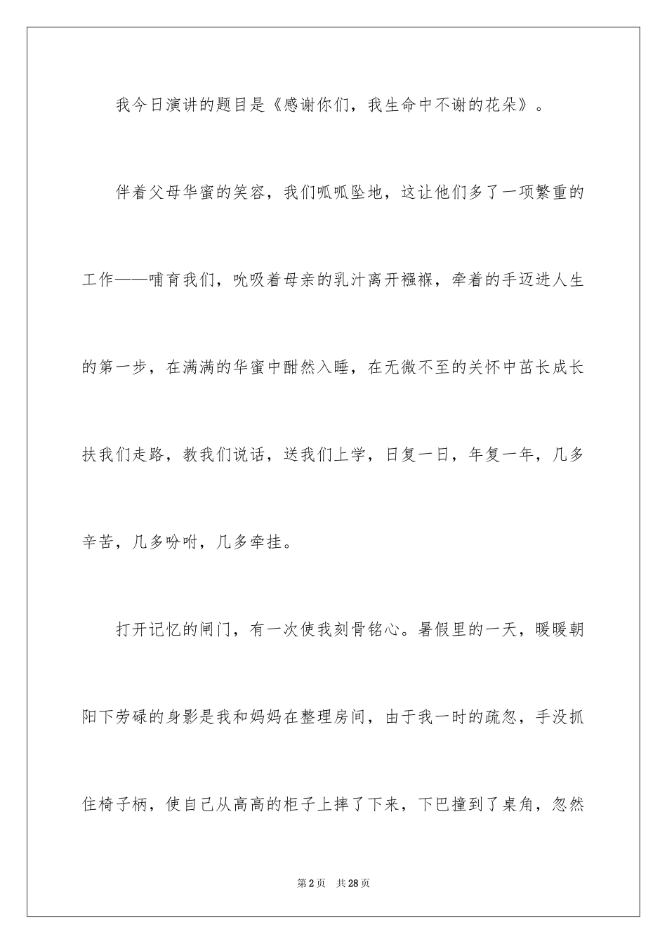 2024中学生感恩父母学生演讲稿_342_第2页