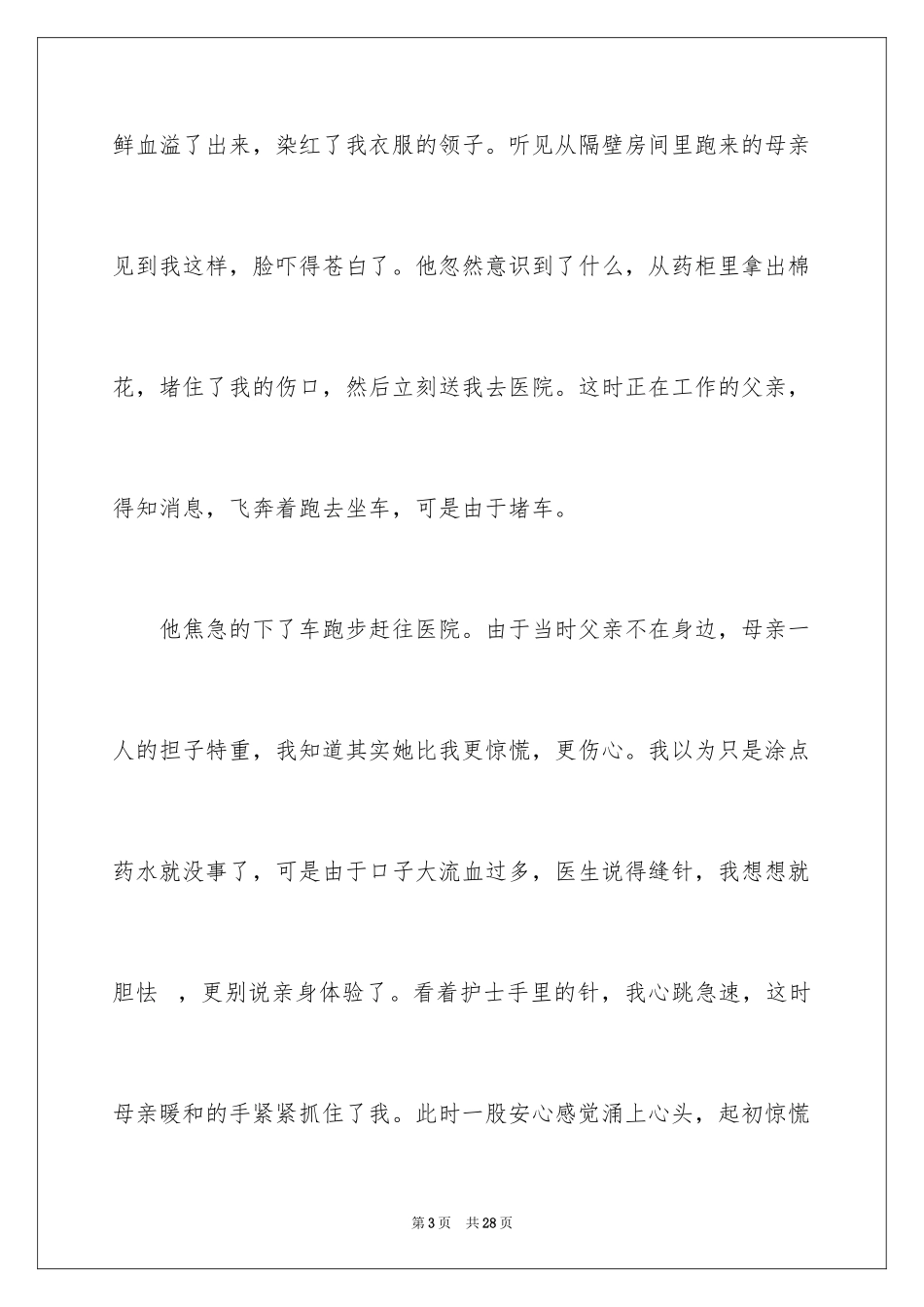 2024中学生感恩父母学生演讲稿_342_第3页