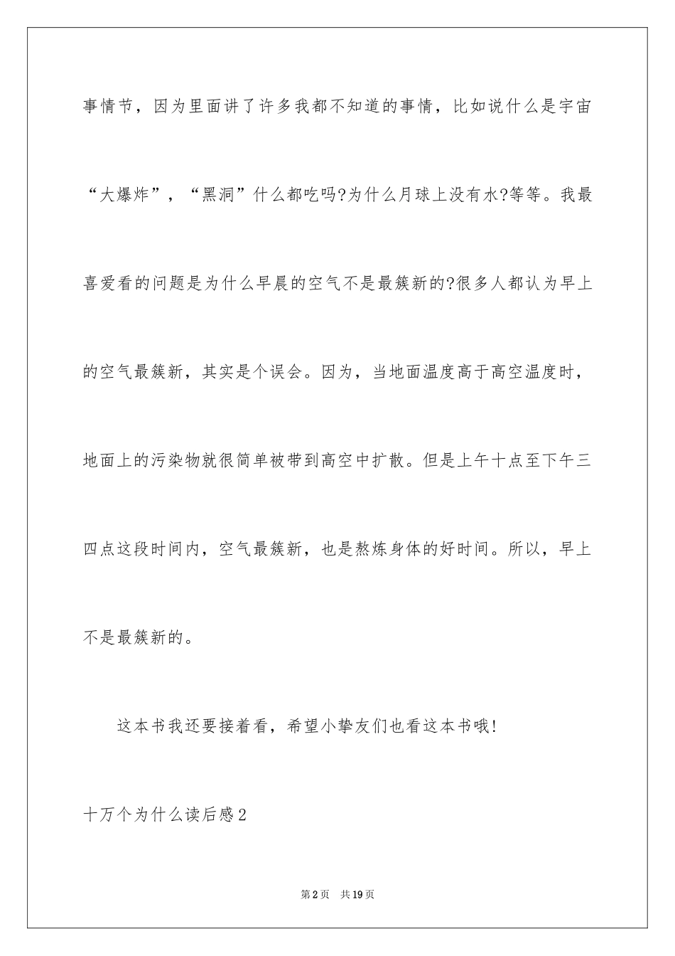 2024十万个为什么读后感_32_第2页