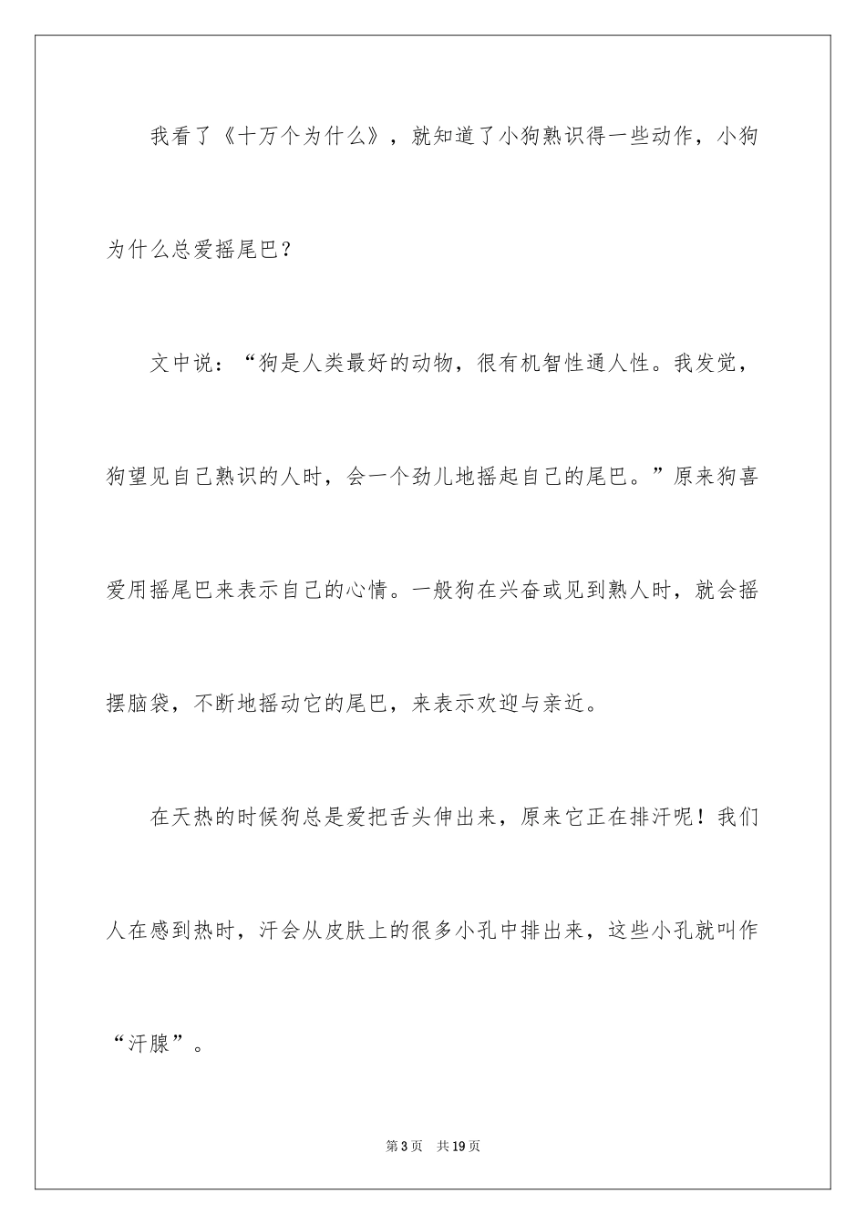 2024十万个为什么读后感_32_第3页