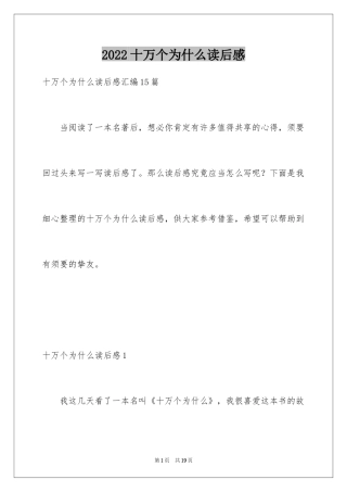 2024十万个为什么读后感_32