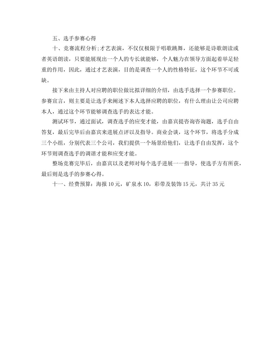 求职应聘策划书 _第2页