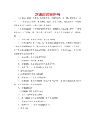 求职应聘策划书 