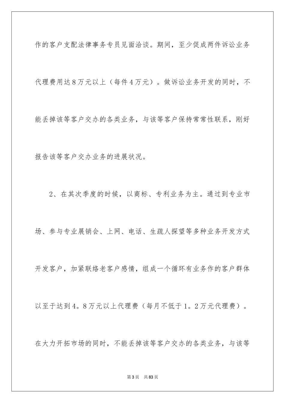 2024业务员工作计划_70_第3页