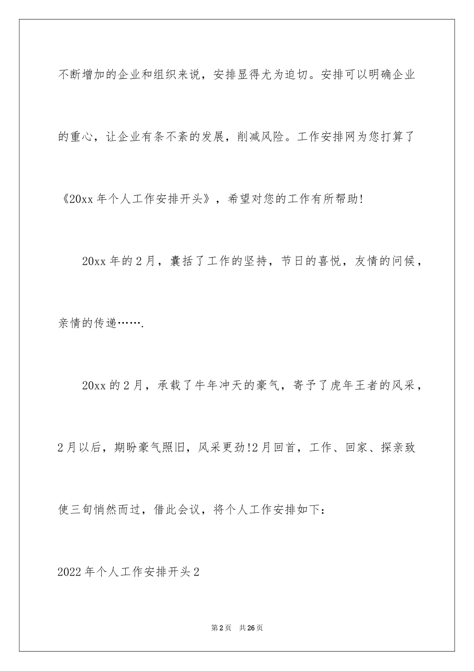 2024个人工作计划开头_第2页