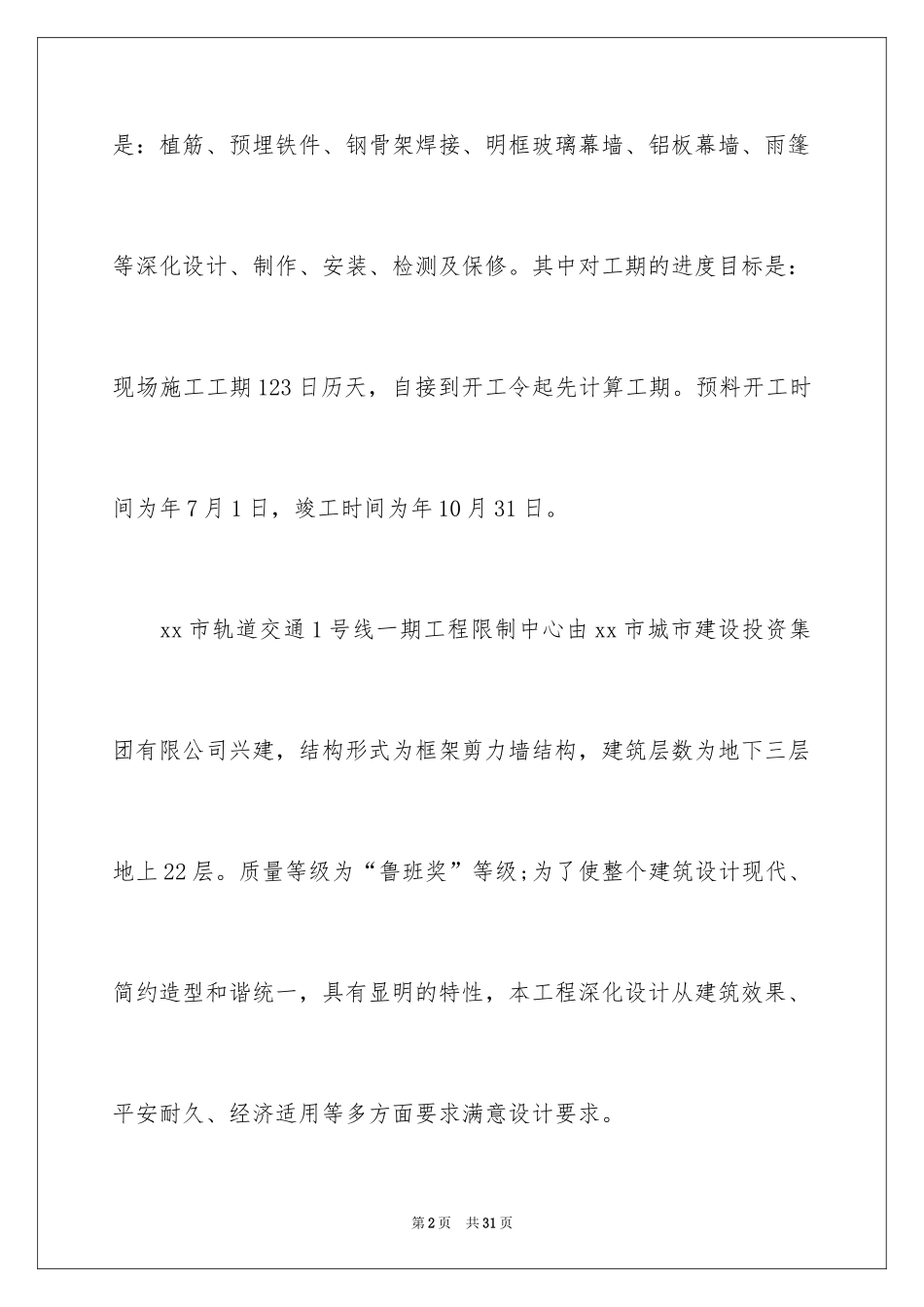2024大学生暑假工地实习报告_第2页