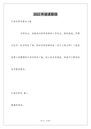 2024外语求职信_5