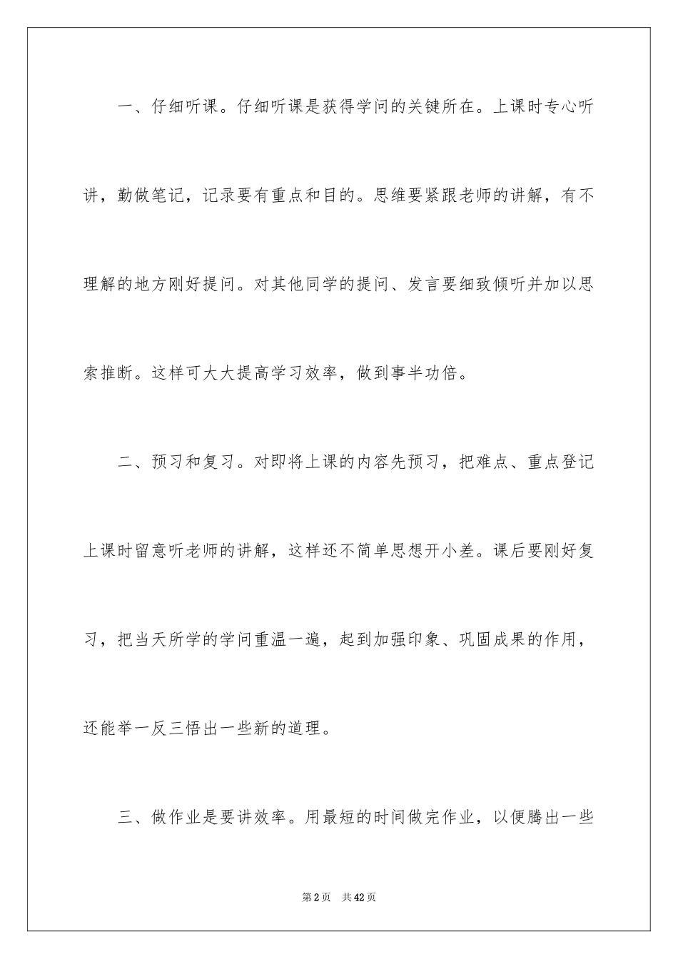 2024六年级新学期学习计划_1_第2页