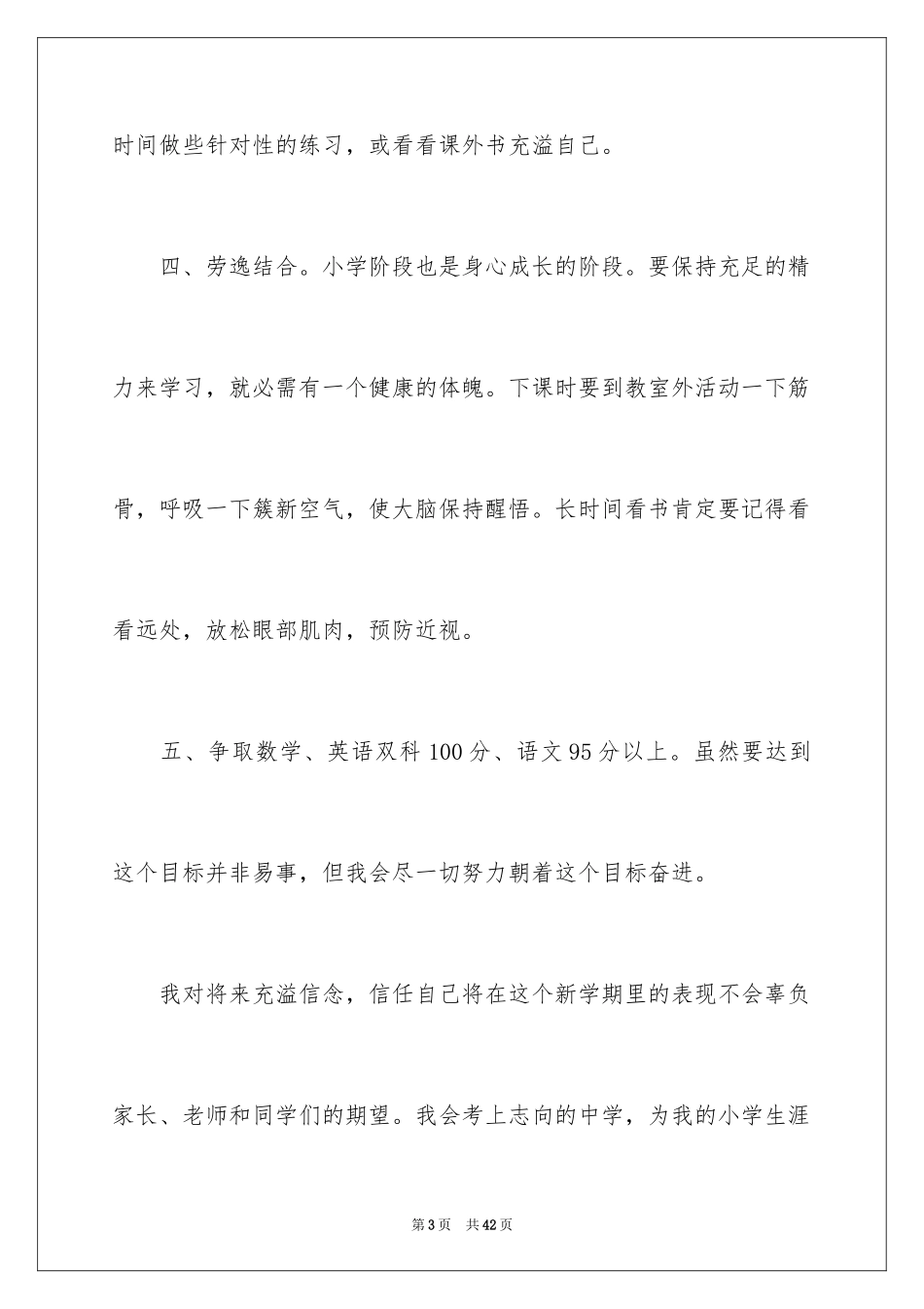 2024六年级新学期学习计划_1_第3页