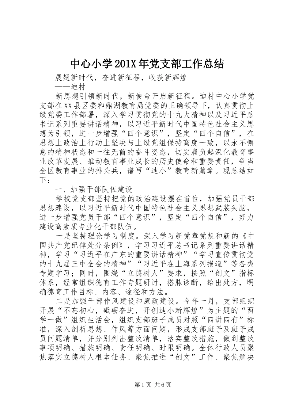 中心小学202X年党支部工作总结_第1页